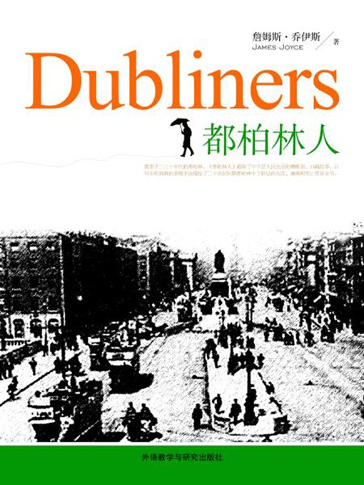 Title details for 都柏林人 by James Joyce - Available